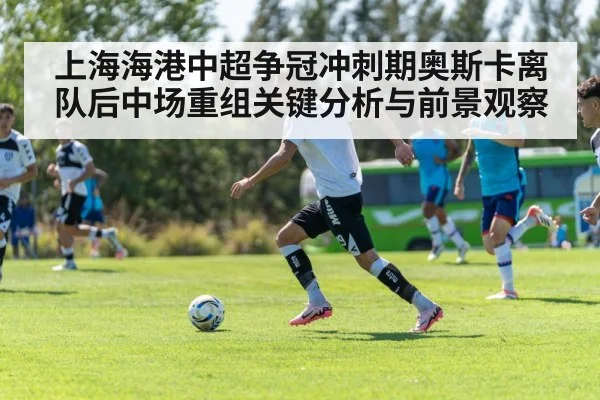 football team tactical training